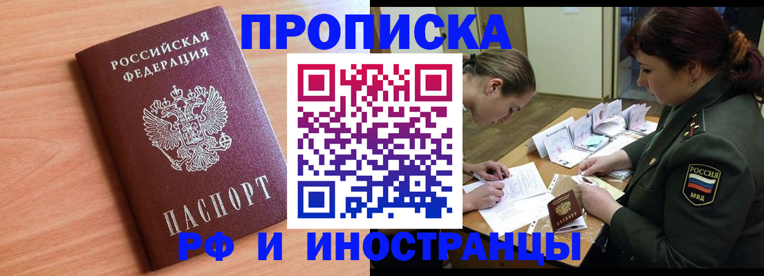 прописка регистрация в Дедовске